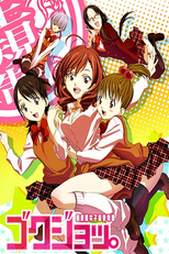 Gokujo.: Gokurakuin Joshikou Ryou Monogatari (ゴクジョッ。~極楽院女子高寮物語~)