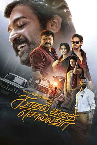 Poster 1 de Filme Kadhal Kadhai Sollava (2026)