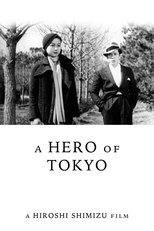 A Hero of Tokyo (A Hero of Tokyo)