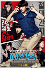 Fashion King (Paeshyeonwang)