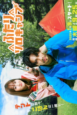 Futari Solo Camp (ふたりソロキャンプ)