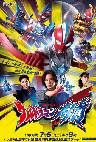 Poster 1 de Série Ultraman Omega (2025)