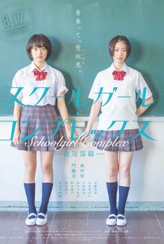Poster 1 de Filme School Girl Complex (2010)