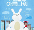 tvN O'PENing: The Apartment Is Beautiful