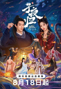 Moonlit Reunion (子夜归)