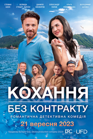 Poster 2 de Filme A Viagem do Divórcio (2023)