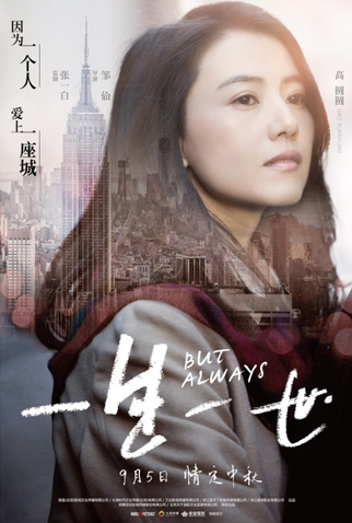 Poster 2 de Filme But Always (2014)