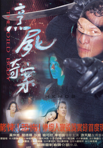 The Died Body (新裸屍痕)