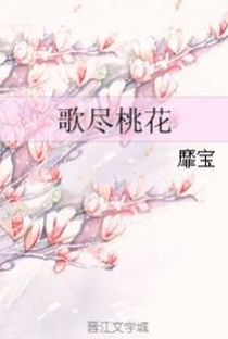 Song Full of Peach Blossom - Poster / Capa / Cartaz - Oficial 1
