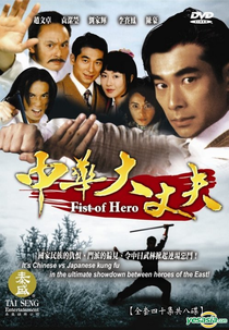Fist of Hero (Zhong hua da zhang fu)