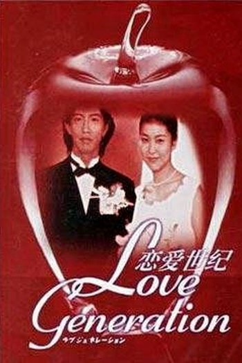 de Série Love Generation (1997)