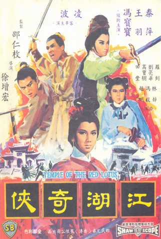 Poster 1 de Filme Templo da Lotus Vermelha (1965)
