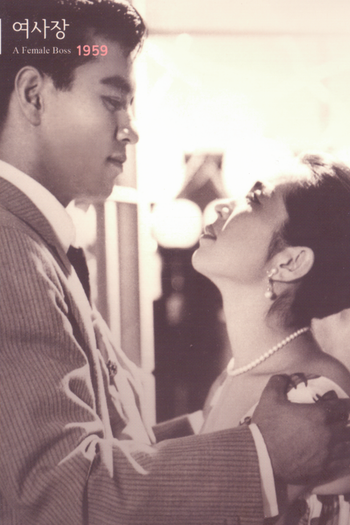  de Filme A Female Boss (1959)