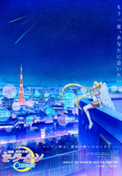 Sailor Moon Cosmos: O Filme - Parte 2 (美少女戦士セーラームーンCosmos)