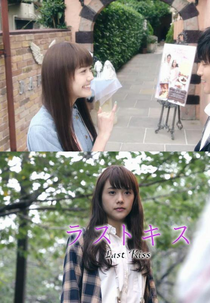 Last Kiss (ラストキス)