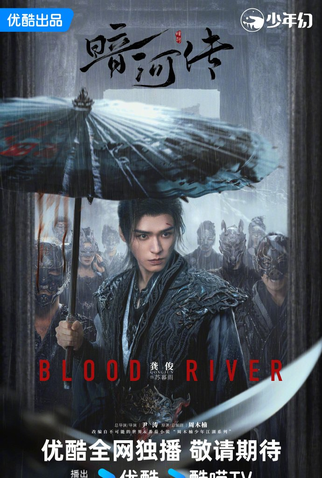 Poster 1 de Série Blood River (2025)