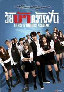 Fierce & Furious Academy (วัยบ้าคว้าฝัน)