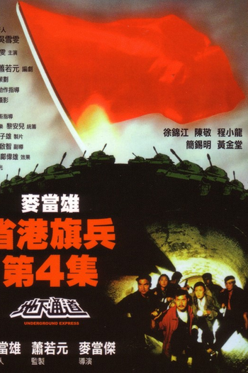 Poster de Filme Underground Express (1990)