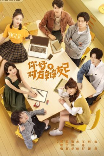 Poster de Série Hello Debate Opponent (2ª Temporada) (2021)