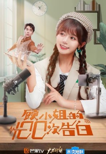 Miss Gu's 100 Confessions (顾小姐的100次告白)