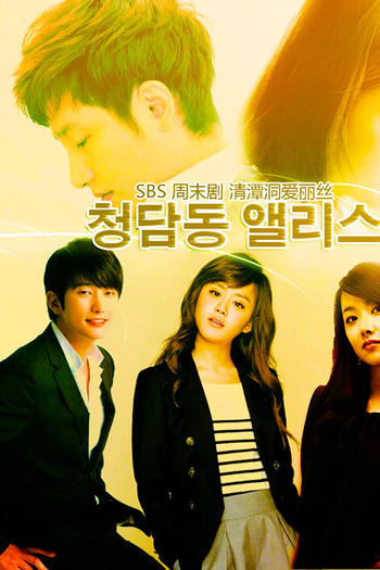  de Série Cheongdamdong Alice (2012)