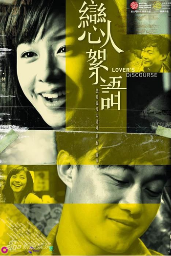  de Filme Lover's Discourse (2010)