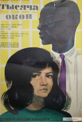 Poster 1 de Filme Mil Janelas (1968)
