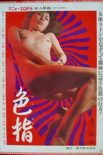 Poster de Filme Iro yubi (1978)