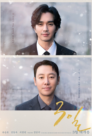 Poster 1 de Curta 3 Days (2025)