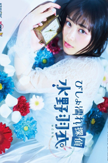 Soaking Wet Private Detective Hagoromo Mizuno (Bishonure Tantei Mizuno Hagoromo)