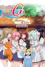 Ame-iro Cocoa: Side G (Season 5) (Ame-iro Cocoa: Side G)