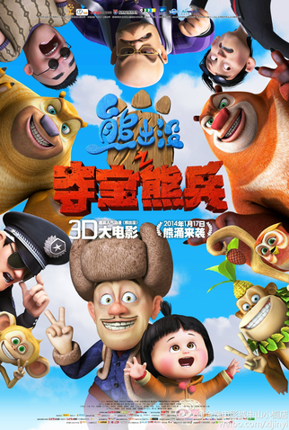 Poster 2 de Filme Boonie Bears, ao Resgate! (2014)