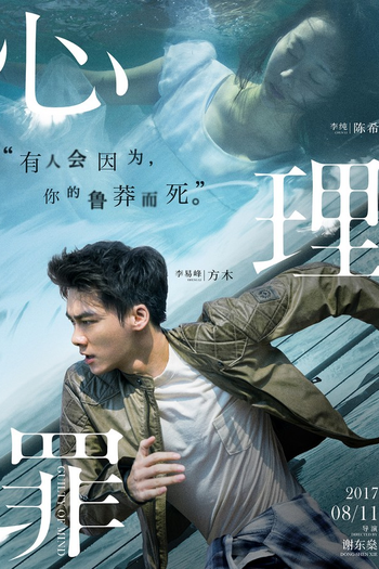  de Filme Guilty of Mind (2017)