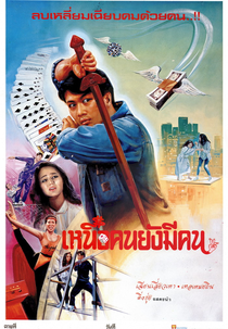 Fortune Chasers (Lan du cai shen)