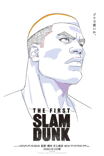  de Filme The First Slam Dunk (2022)