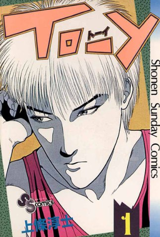 Poster 1 de Curta TO-Y (1987)