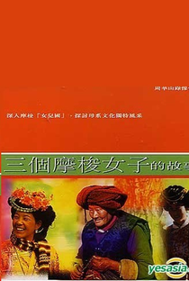 Tisese: A Documentary on Three Mosuo Women - Poster / Capa / Cartaz - Oficial 1