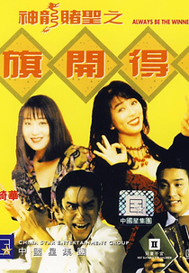 Always Be The Winners (Shen long du sheng zhi qi kai de sheng)