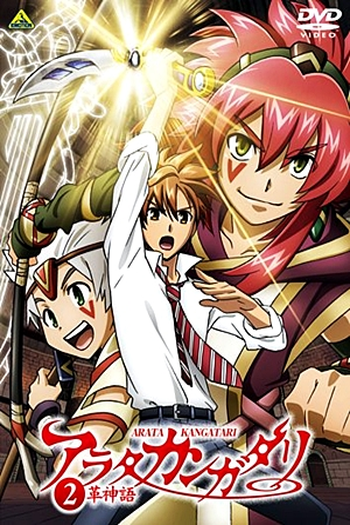  de Série Arata Kangatari (2013)