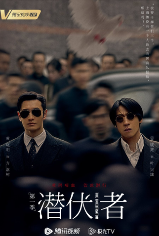 Poster 3 de Série The Infiltrator (2023)