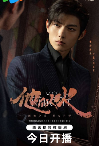 Poster 3 de Série Be Your Knight (2024)