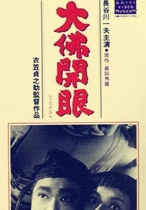 Dedication of the Great Buddha (Daibutsu kaigen)