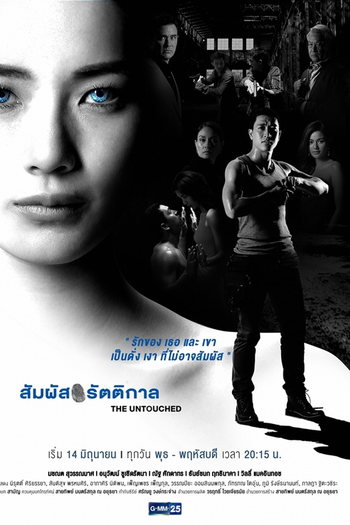 Poster de Série The Untouched (2018)