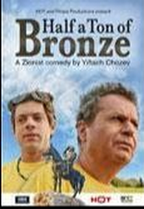 Meia tonelada de bronze (Hatzi Ton Bronza)
