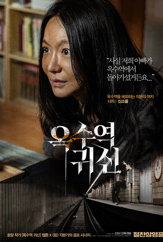 Poster 3 de Filme The Ghost Station (2023)