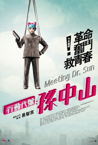 Poster 2 de Filme Meeting Dr. Sun (2014)