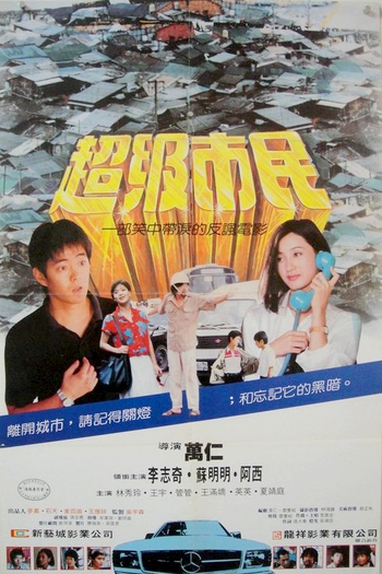  de Filme Super Citizen (1985)