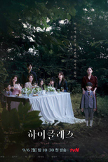 High Class (하이클래스)