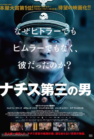 Poster 4 de Filme O Homem do Coração de Ferro (2017)