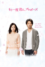 Mou Ichido Kimi ni, Propose (もう一度君に、プロポーズ)